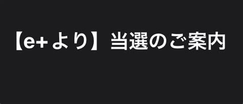 Tickbook On Twitter やったぜ。 5wslviwpkc Twitter