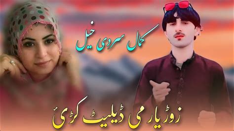 Pashto New Song Kamal Sardi Khail Zorh Yar Me Delete Kari Pashto New