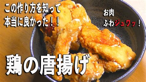 妻から『お店の味やん』の評価いただきました。今のところ我が家で最高の唐揚げです。 Youtube