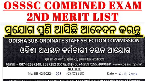 OSSSC COMBINED EXAM 2ND MERIT LIST HOW TO APPLY TOTAL APPLICANT