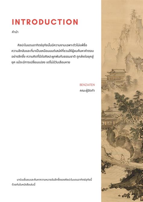 Art land of the Rising Sun - Kachornpon - หน้าหนังสือ 3 | พลิก PDF ...