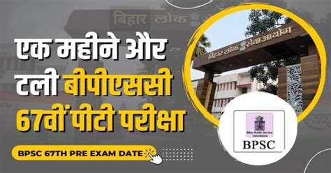 Bpsc Th Pre New Exam Date Bpsc