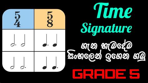 5 4 and 5 8 Time Signatures Part 1 ගන සහලන හමදම Western