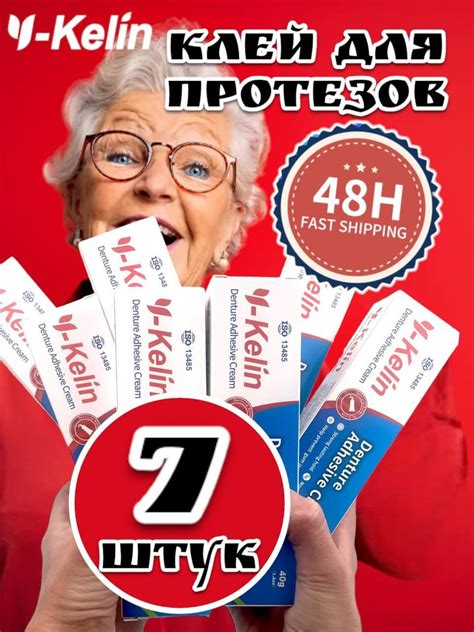 Клей для фиксации протезов Крем для фиксации зубных протезов Y-Kelin 7 ...