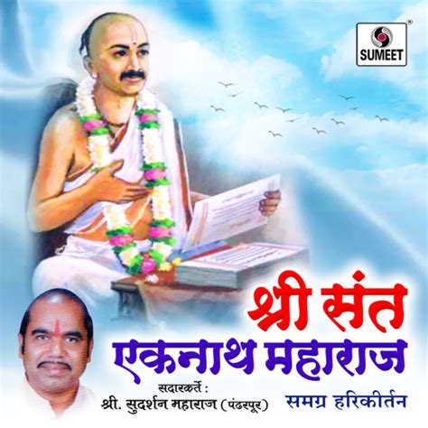 Stream Sant Eknath Maharaj by Sudarshan Maharaj Pandharpurkar | Listen ...