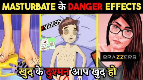 हसतमथन क बड नकसन Side Effects Of Masturbation In Hindi