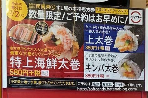 スシローの恵方巻、特上海鮮太巻まだ予約間に合います！goto超スシロー第四弾 スシロー史上初！まさかの300円ネタが3週連続100円に