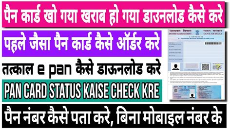 Pan Card Kho Gya Hai Kaise Nikale 2023 Pan Card Reprint Kaise Kare