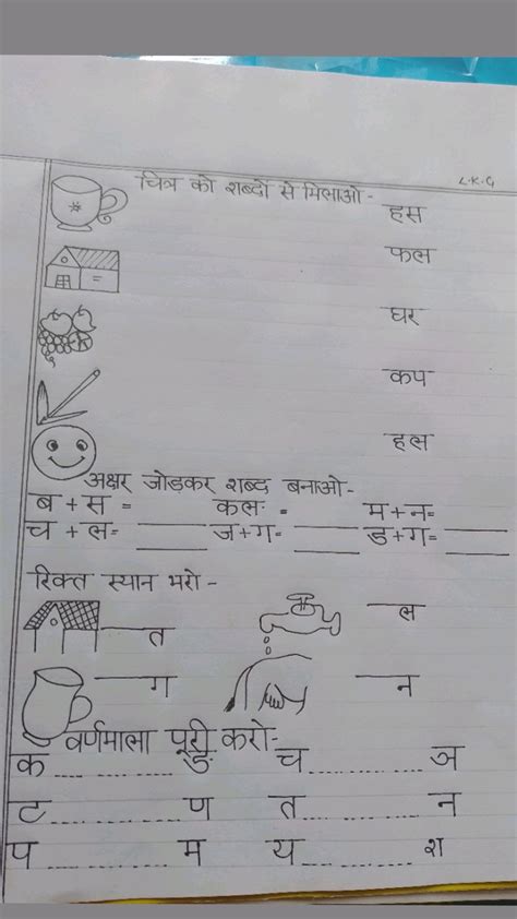 Hindi Worksheet For Lkg Students