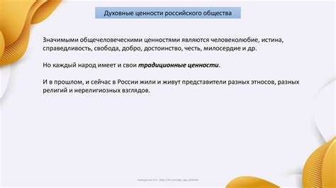 Духовные ценности российского общества. Вклад российской культуры в ...