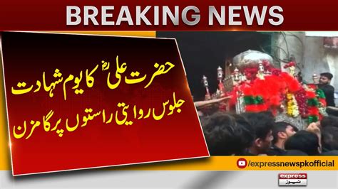 Breaking News Youm E Shahadat Hazrat Ali R A Markazi Jaloos Express