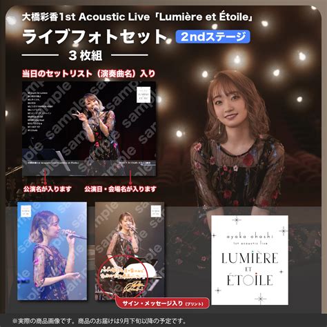 大橋彩香 オフィシャルライブフォト大橋彩香1st Acoustic Live「lumière Et Étoile」