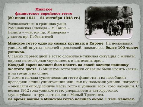 Геноцид белорусского народа в годы Великой Отечественной войны ...