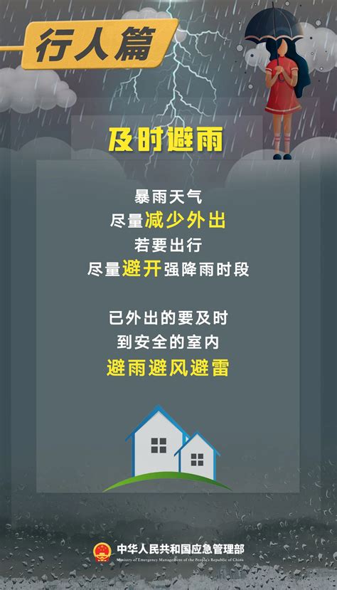 【安全生产】“七下八上”防汛关键期，强降雨增多，步行、骑车、驾车出行时都应该注意什么？这份暴雨天气出行指南，你要知道！ 公司要闻 内蒙古高速科技产业有限公司