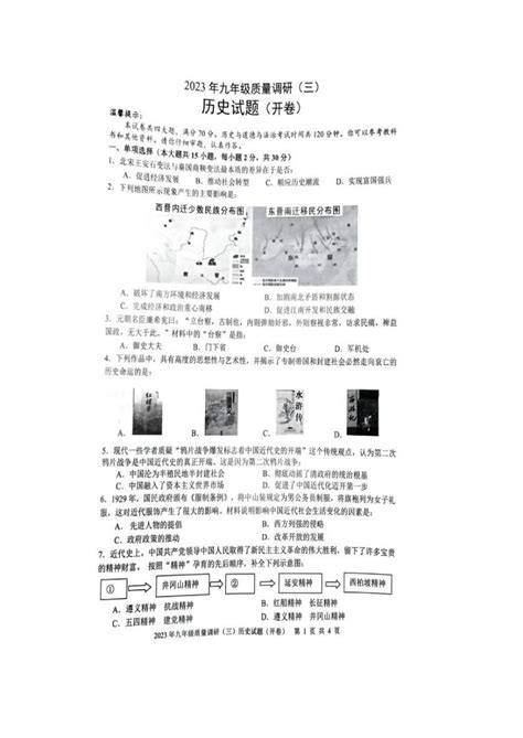 2023年安徽省合肥市蜀山区中考三模历史试题 教习网试卷下载