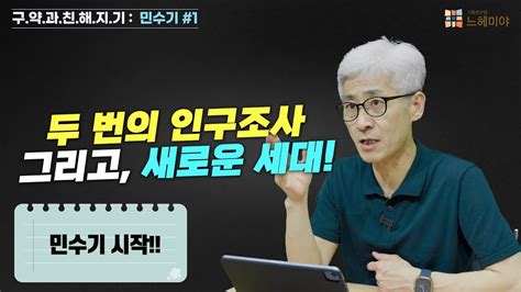 구약과친해지기 민수기 1 두 번의 인구 조사 그리고 새로운 세대 Youtube