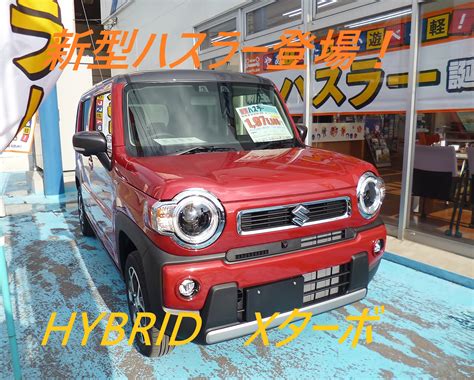 新型ハスラー試乗できます！！｜新車情報｜お店ブログ｜株式会社スズキ自販青森 スズキアリーナ青森観光通り