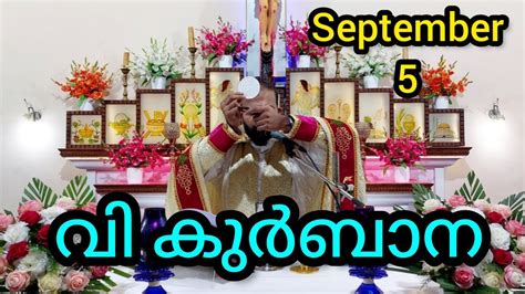 Holy Mass September 5 Tuesday 5 30am Holymass Live Qurbana Frjinu