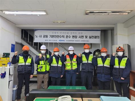 한국철도 수도권광역본부 노사 공동 지구별 안전수칙 준수 현장 시연 시행 대한경제