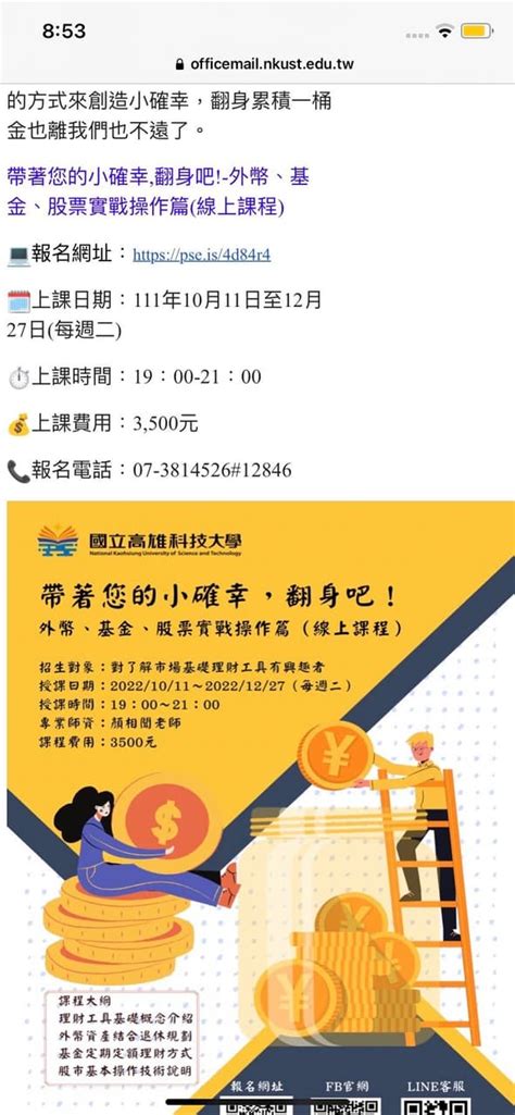 帶著您的小確幸，翻身吧！ 國立高雄科技大學板 Dcard