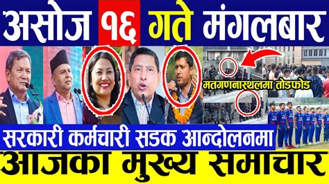 Today Nepali News Nepali News Nepali Samachar Live Nepali