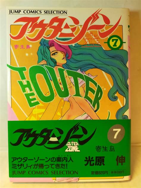 【やや傷や汚れあり】送料無料 アウターゾーン 全15巻セット 光原伸の落札情報詳細 ヤフオク落札価格検索 オークフリー