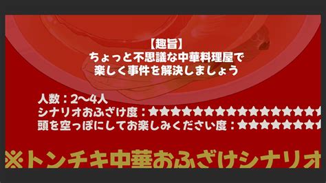 ムシトビ🐞skebe受付中 On Twitter ポトラ企画シナリオ告知 Coc6版【ナイナイ軒にいらっしゃい】 行方不明になったkpcを追って謎の中華料理屋「ナイナイ軒」に乗り込もう