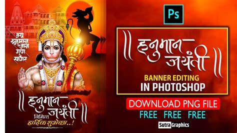 Hanuman Jayanti हनुमान जयंती Banner Editing In Photoshop Hanuman