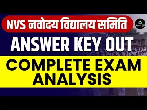 NVS नवदय वदयलय समत ANSWER KEY OUT COMPLETE EXAM ANALYSIS BY