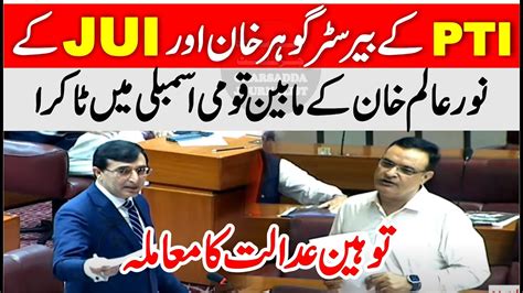 Jui Noor Alam Khan Vs Pti Barrister Gohar Khan In National Assembly