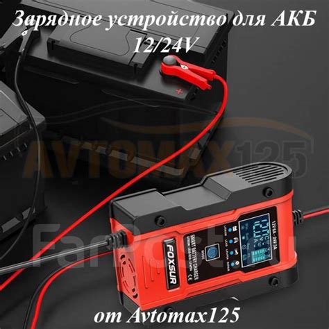 Зарядное для АКБ универсальное - Инструмент и оборудование во Владивостоке
