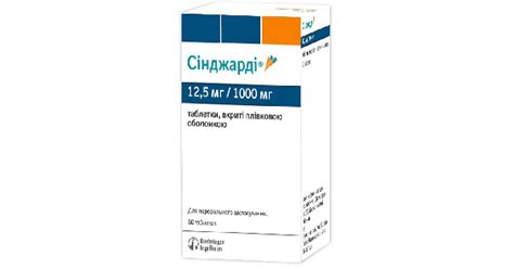 СИНДЖАРДИ инструкция по применению, цена в аптеках Украины, аналоги ...
