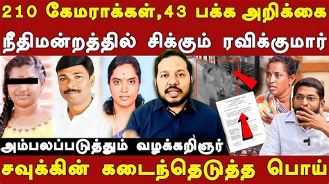 Kallakurichi Srimathi Case Latest Update Adv Sahib Expose Sakthi