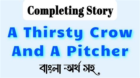 Completing Story A Thirsty Crow বাংলা অর্থ সহ Youtube