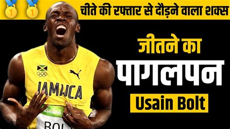 Usain Bolt Motivation Video Running Best Motivational Video In Hindi