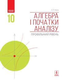 Алгебра 10 класс Нелин Новая программа