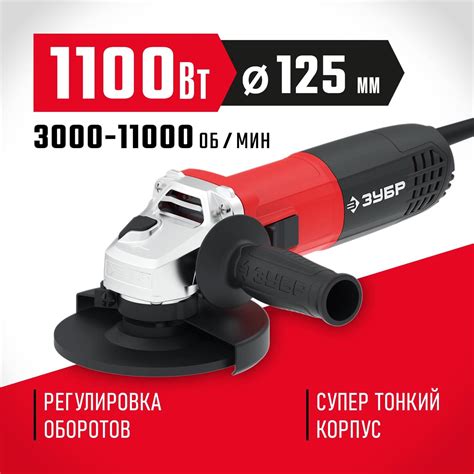 Купить ЗУБР 1100 Вт, 125 мм, углошлифовальная машина (болгарка) УШМ-125 ...