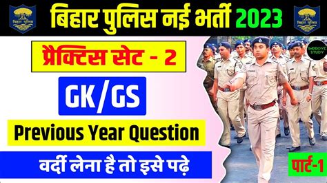 Bihar Police Previous Year Question Bihar Police New Vacancy