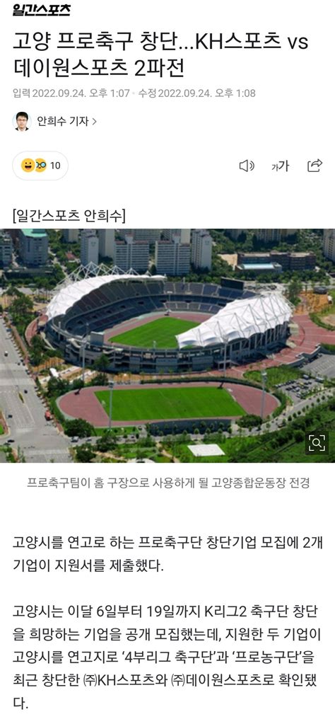 K리그2 고양시 프로축구팀 창단 청신호기업구단 2곳 경쟁 유머움짤이슈 에펨코리아