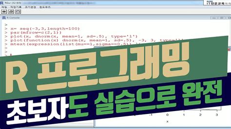R프로그래밍 기초 강의 기초부터 실습 위주의 교육 Youtube