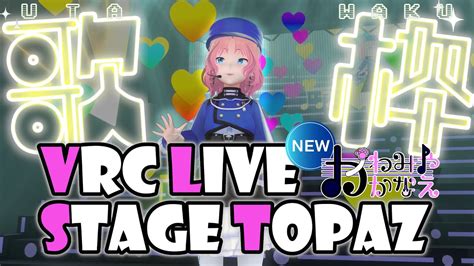 【53水】vr歌枠 Vrc Live Stage Topaz かわみや かなえ バ美肉v Tuber Youtube