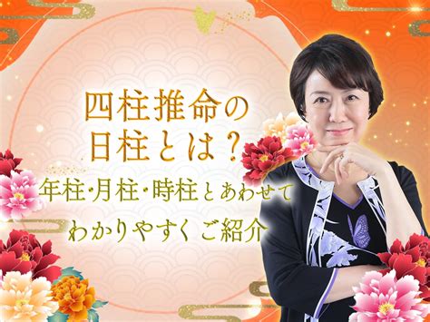 四柱推命の日柱とは？年柱・月柱・時柱とあわせてわかりやすくご紹介 中園ミホ公式占いサイト※無料占いあり