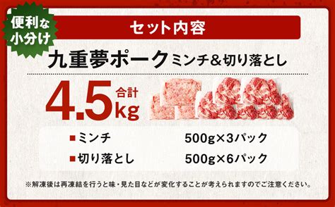 大分県産 ブランド豚 九重夢 ポーク ミンチ ・ 切り落とし 45kg セット 大分県九重町｜ふるさとチョイス ふるさと納税サイト