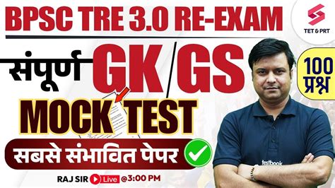 BPSC TRE 3 0 4 0 Bihar GK GS SST MOST EXPECTED QUESTIONS BPSC TRE