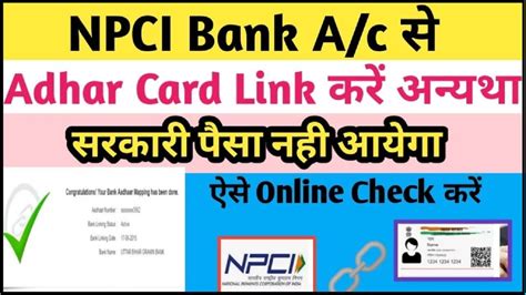 Link Aadhar With Bank Account Aadhar New Service Launch Npci Aadhar