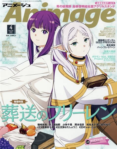 アニメージュ 2024年 4月号 アニメージュ編集部 Hmvandbooks Online 015770424