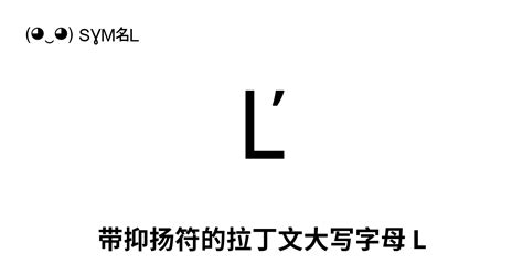 Ľ 带抑扬符的拉丁文大写字母 L Unicode 编号 U 013d 📖 了解符号意义并 复制符号 ‿ Symbl