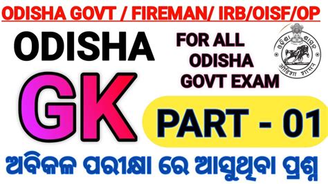 Odisha Gk Question Important Odisha Gk Mcq Part Op Irb Hot Sex Picture