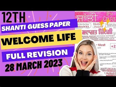 Welcome Life Paper 12th Class 2023 28 March Welcome Life Shanti