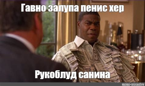 Meme: "Гавно залупа пенис хер Рукоблуд санина" - All Templates - Meme ...